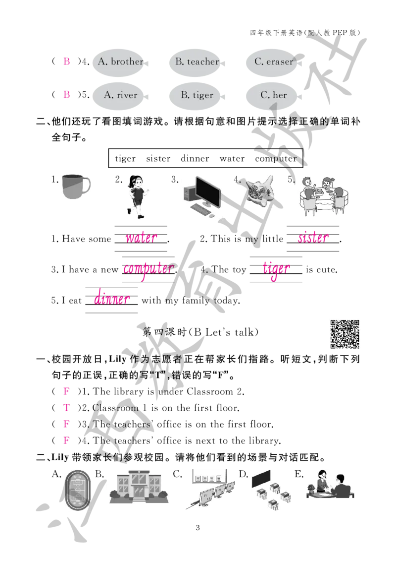 （参考答案）英语作业本（配人教PEP版）四年级下册_26春四年级上下册人教版_四上英语合集人教版PEP英语四年级上册新教材（教学视频+课件+动画+音频+练习+教案）_17练习资料