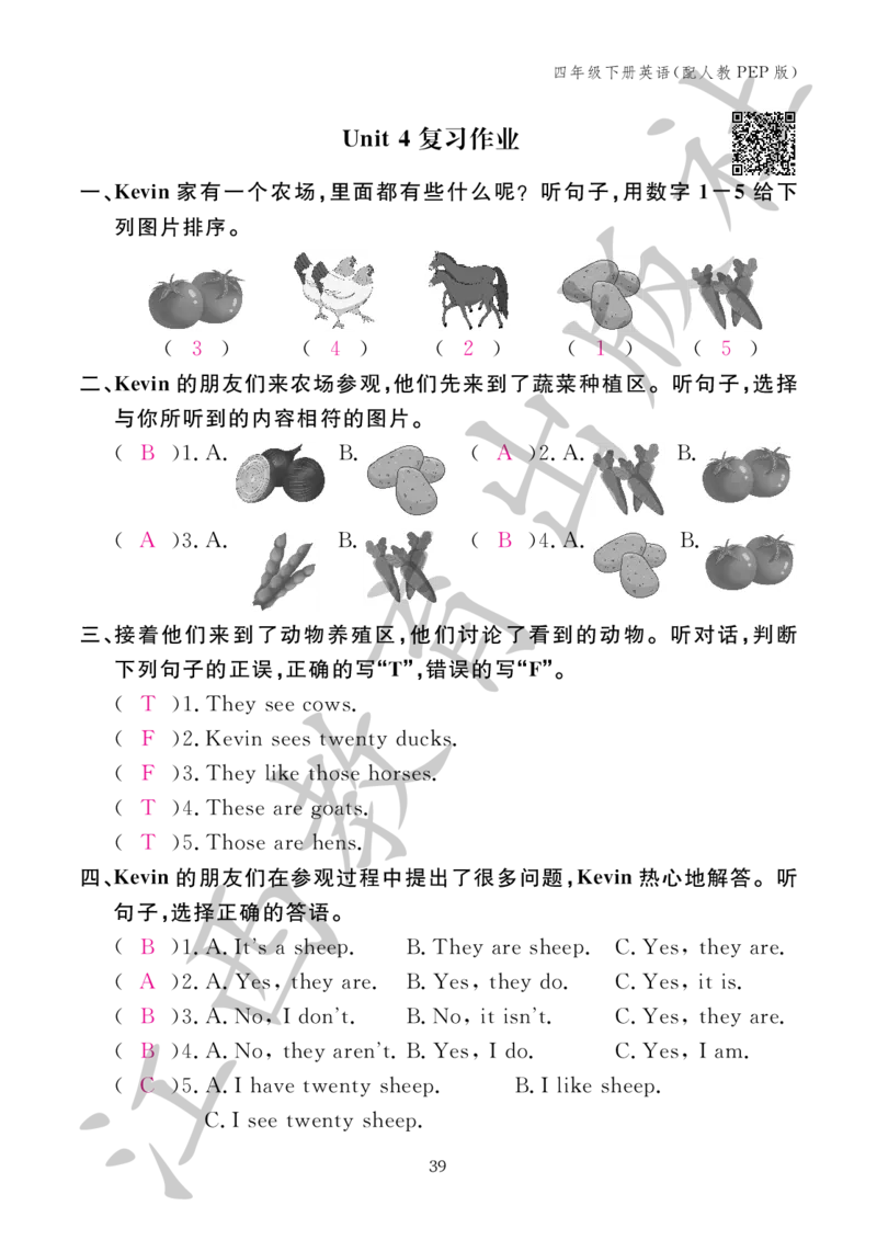 （参考答案）英语作业本（配人教PEP版）四年级下册_26春四年级上下册人教版_四上英语合集人教版PEP英语四年级上册新教材（教学视频+课件+动画+音频+练习+教案）_17练习资料
