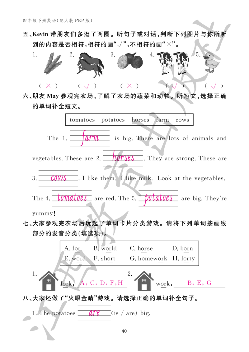 （参考答案）英语作业本（配人教PEP版）四年级下册_26春四年级上下册人教版_四上英语合集人教版PEP英语四年级上册新教材（教学视频+课件+动画+音频+练习+教案）_17练习资料