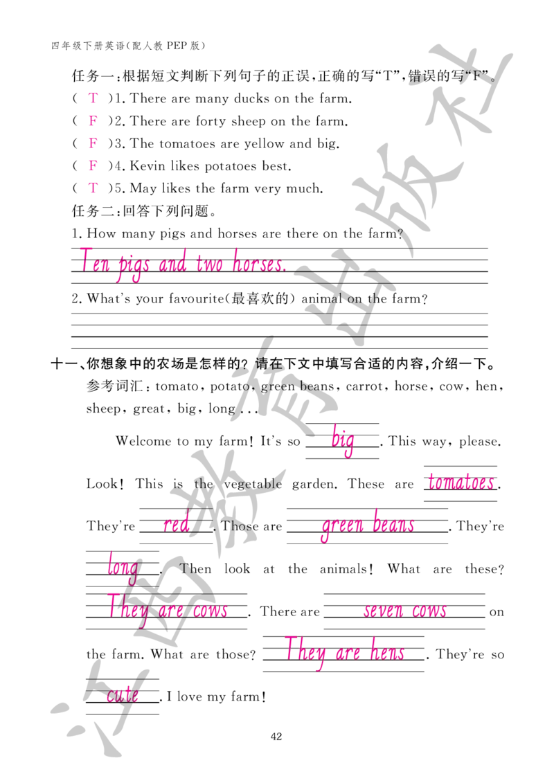 （参考答案）英语作业本（配人教PEP版）四年级下册_26春四年级上下册人教版_四上英语合集人教版PEP英语四年级上册新教材（教学视频+课件+动画+音频+练习+教案）_17练习资料