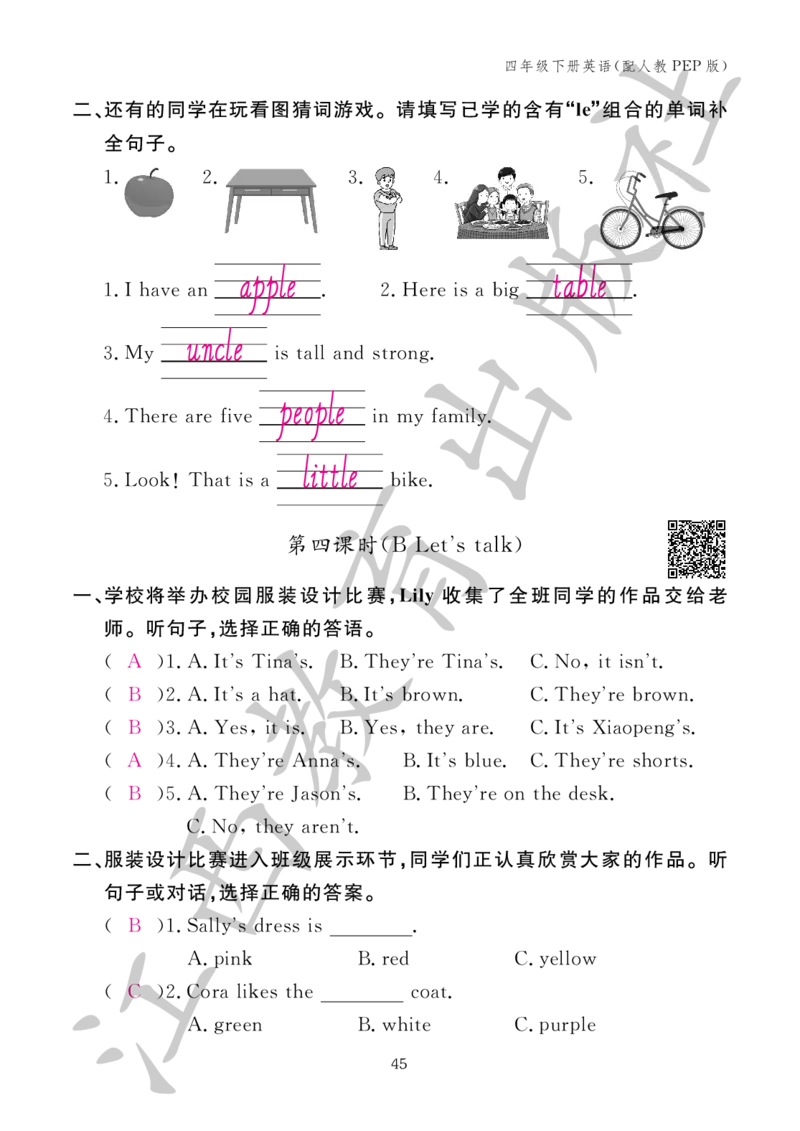 （参考答案）英语作业本（配人教PEP版）四年级下册_26春四年级上下册人教版_四上英语合集人教版PEP英语四年级上册新教材（教学视频+课件+动画+音频+练习+教案）_17练习资料