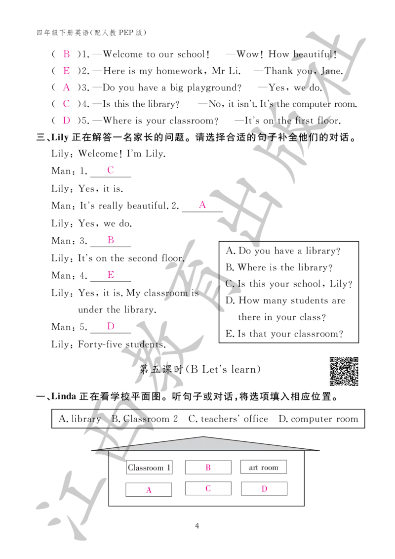 （参考答案）英语作业本（配人教PEP版）四年级下册_26春四年级上下册人教版_四上英语合集人教版PEP英语四年级上册新教材（教学视频+课件+动画+音频+练习+教案）_17练习资料