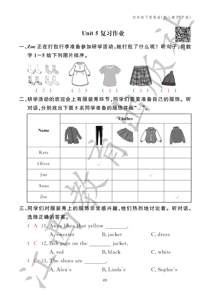 （参考答案）英语作业本（配人教PEP版）四年级下册_26春四年级上下册人教版_四上英语合集人教版PEP英语四年级上册新教材（教学视频+课件+动画+音频+练习+教案）_17练习资料