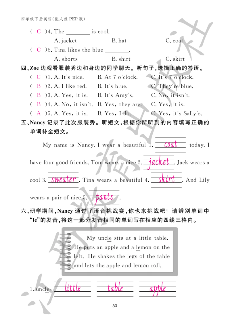 （参考答案）英语作业本（配人教PEP版）四年级下册_26春四年级上下册人教版_四上英语合集人教版PEP英语四年级上册新教材（教学视频+课件+动画+音频+练习+教案）_17练习资料