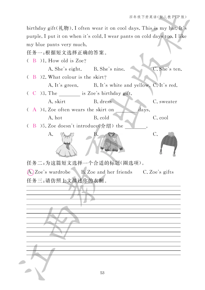 （参考答案）英语作业本（配人教PEP版）四年级下册_26春四年级上下册人教版_四上英语合集人教版PEP英语四年级上册新教材（教学视频+课件+动画+音频+练习+教案）_17练习资料