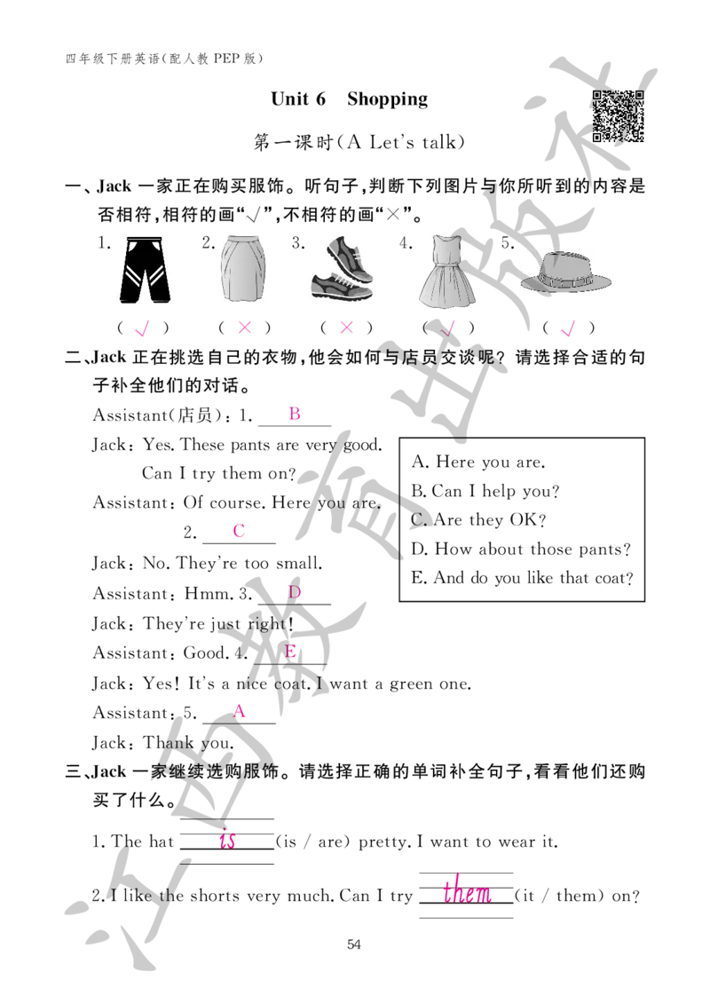 （参考答案）英语作业本（配人教PEP版）四年级下册_26春四年级上下册人教版_四上英语合集人教版PEP英语四年级上册新教材（教学视频+课件+动画+音频+练习+教案）_17练习资料