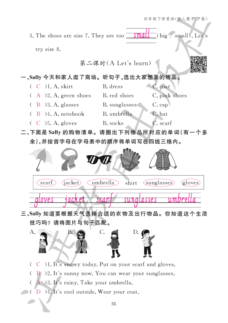 （参考答案）英语作业本（配人教PEP版）四年级下册_26春四年级上下册人教版_四上英语合集人教版PEP英语四年级上册新教材（教学视频+课件+动画+音频+练习+教案）_17练习资料