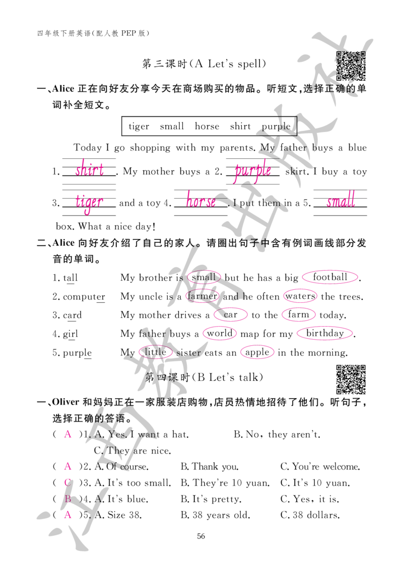 （参考答案）英语作业本（配人教PEP版）四年级下册_26春四年级上下册人教版_四上英语合集人教版PEP英语四年级上册新教材（教学视频+课件+动画+音频+练习+教案）_17练习资料