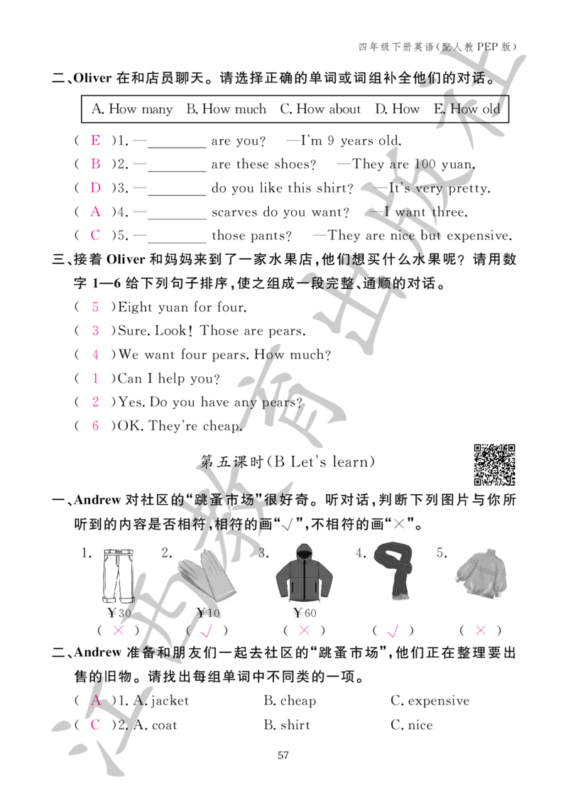 （参考答案）英语作业本（配人教PEP版）四年级下册_26春四年级上下册人教版_四上英语合集人教版PEP英语四年级上册新教材（教学视频+课件+动画+音频+练习+教案）_17练习资料