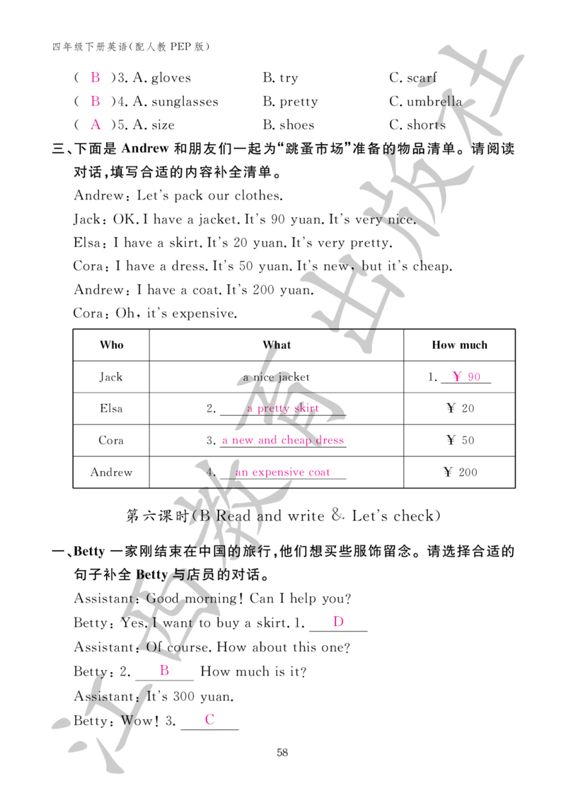 （参考答案）英语作业本（配人教PEP版）四年级下册_26春四年级上下册人教版_四上英语合集人教版PEP英语四年级上册新教材（教学视频+课件+动画+音频+练习+教案）_17练习资料
