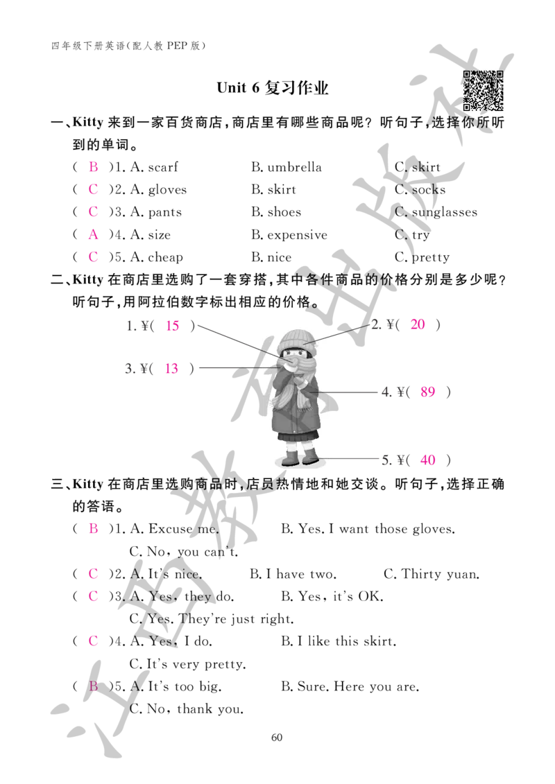 （参考答案）英语作业本（配人教PEP版）四年级下册_26春四年级上下册人教版_四上英语合集人教版PEP英语四年级上册新教材（教学视频+课件+动画+音频+练习+教案）_17练习资料