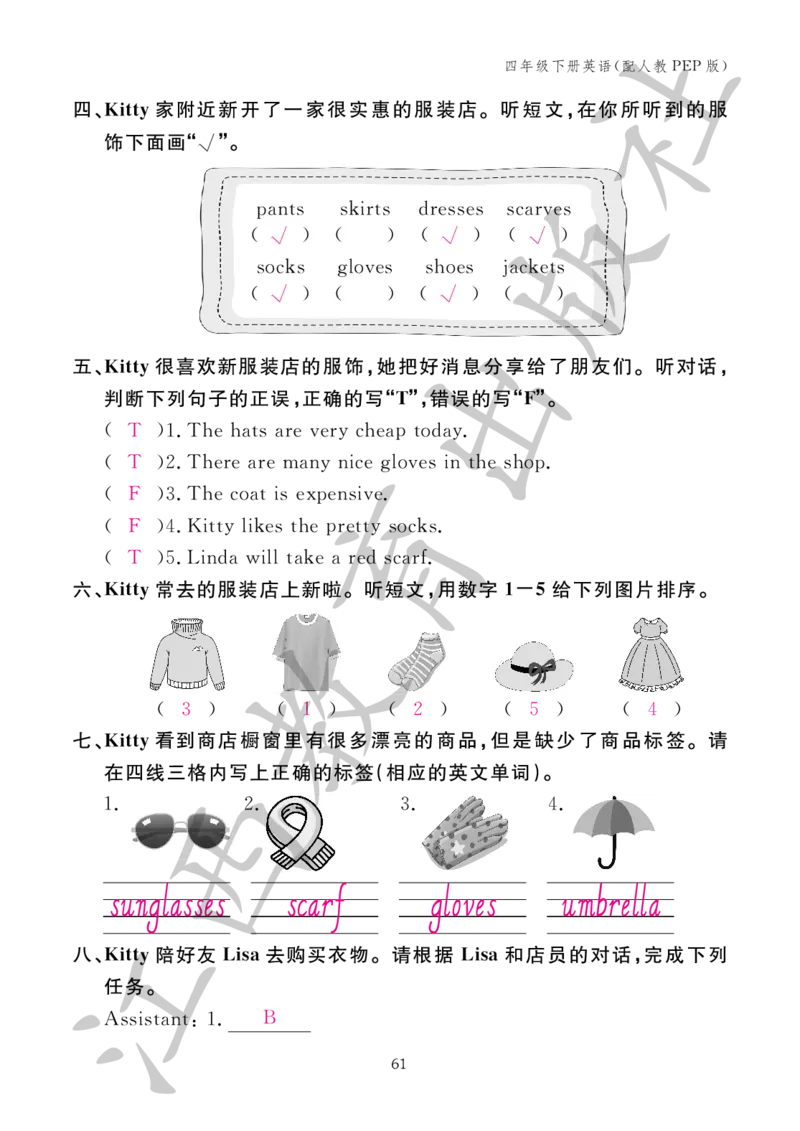 （参考答案）英语作业本（配人教PEP版）四年级下册_26春四年级上下册人教版_四上英语合集人教版PEP英语四年级上册新教材（教学视频+课件+动画+音频+练习+教案）_17练习资料