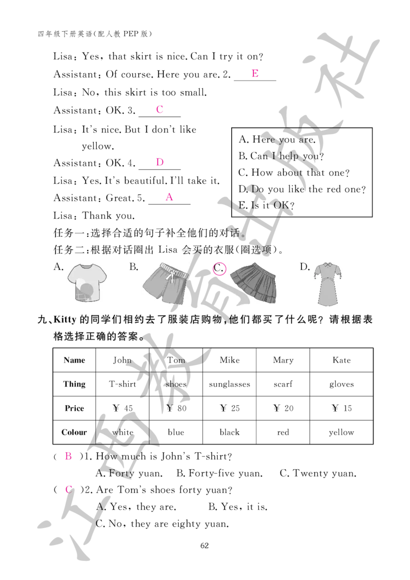（参考答案）英语作业本（配人教PEP版）四年级下册_26春四年级上下册人教版_四上英语合集人教版PEP英语四年级上册新教材（教学视频+课件+动画+音频+练习+教案）_17练习资料