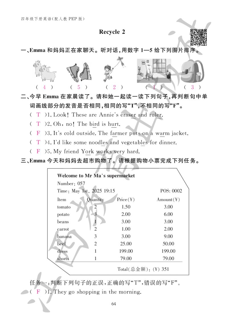 （参考答案）英语作业本（配人教PEP版）四年级下册_26春四年级上下册人教版_四上英语合集人教版PEP英语四年级上册新教材（教学视频+课件+动画+音频+练习+教案）_17练习资料