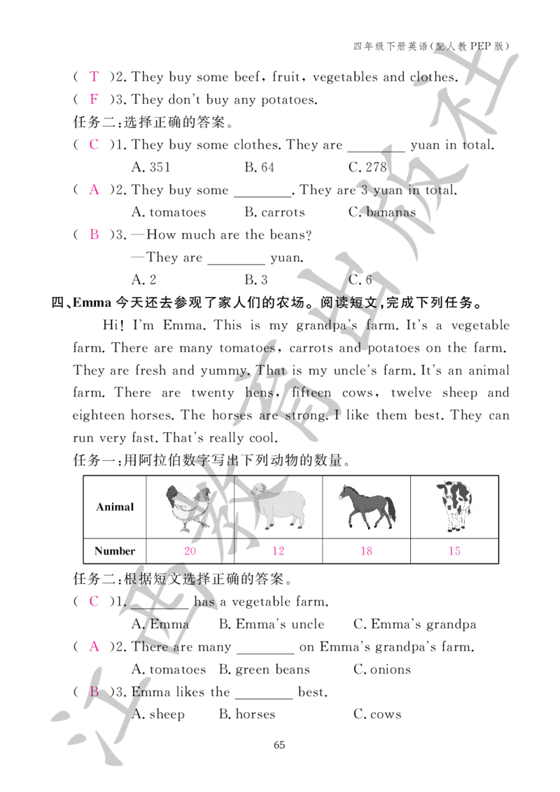 （参考答案）英语作业本（配人教PEP版）四年级下册_26春四年级上下册人教版_四上英语合集人教版PEP英语四年级上册新教材（教学视频+课件+动画+音频+练习+教案）_17练习资料