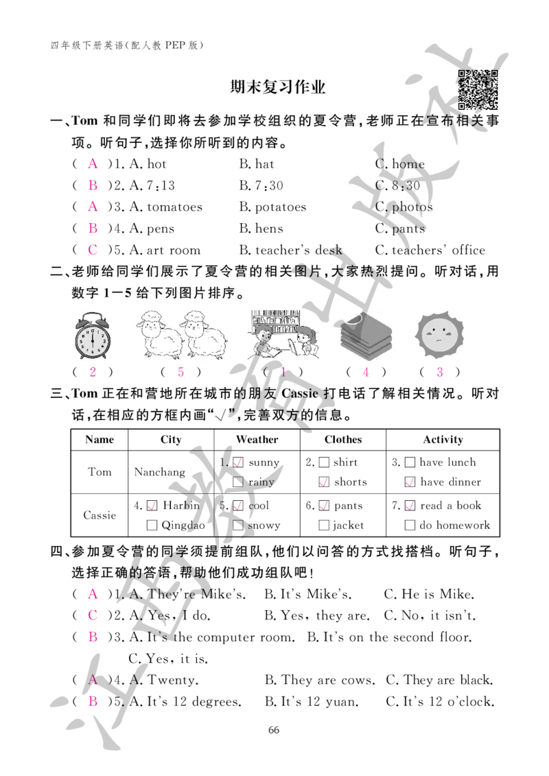 （参考答案）英语作业本（配人教PEP版）四年级下册_26春四年级上下册人教版_四上英语合集人教版PEP英语四年级上册新教材（教学视频+课件+动画+音频+练习+教案）_17练习资料