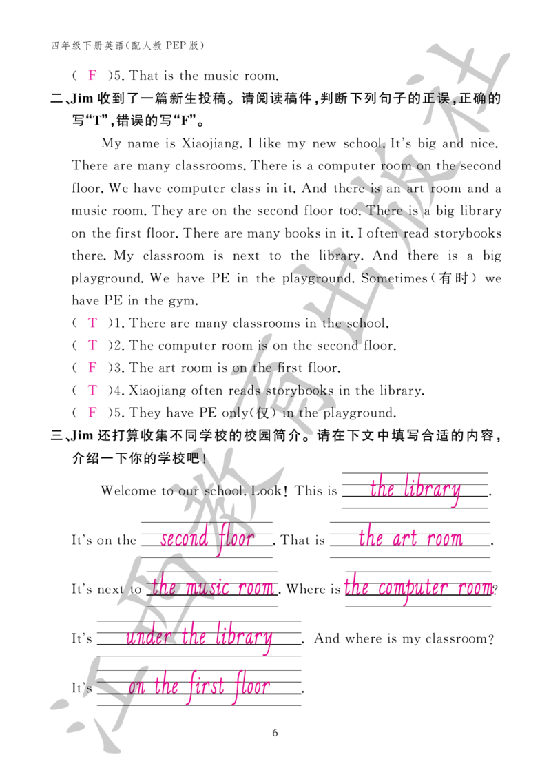 （参考答案）英语作业本（配人教PEP版）四年级下册_26春四年级上下册人教版_四上英语合集人教版PEP英语四年级上册新教材（教学视频+课件+动画+音频+练习+教案）_17练习资料