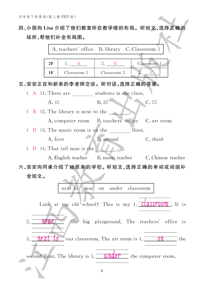 （参考答案）英语作业本（配人教PEP版）四年级下册_26春四年级上下册人教版_四上英语合集人教版PEP英语四年级上册新教材（教学视频+课件+动画+音频+练习+教案）_17练习资料