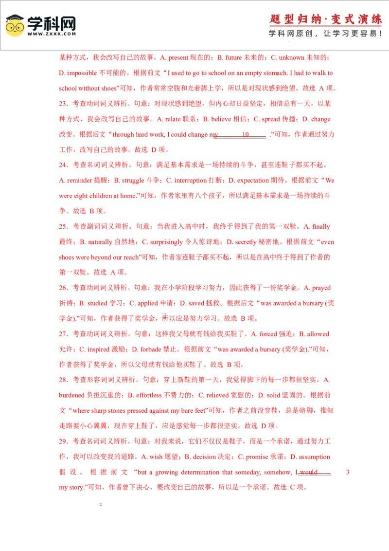 2025届高三英语高考模拟风向标卷03（山东专用)（解析版）_02高考数学_2025年新高考资料_二轮复习_01高考语文等多个文件_2025年高考英语二轮热点题型归纳与变式演练（新高考通用）