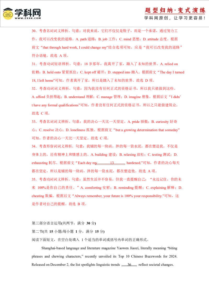 2025届高三英语高考模拟风向标卷03（山东专用)（解析版）_02高考数学_2025年新高考资料_二轮复习_01高考语文等多个文件_2025年高考英语二轮热点题型归纳与变式演练（新高考通用）