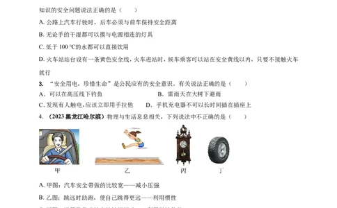 专题06物理学与日常生活（安全及节能环保）问题（原卷版）_02中考总复习（2026版更新中）_04-物理-中考总复习_2024年中考复习资料_二轮复习