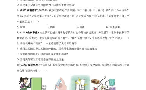 专题06物理学与日常生活（安全及节能环保）问题（原卷版）_02中考总复习（2026版更新中）_04-物理-中考总复习_2024年中考复习资料_二轮复习