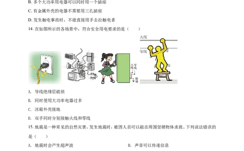 专题06物理学与日常生活（安全及节能环保）问题（原卷版）_02中考总复习（2026版更新中）_04-物理-中考总复习_2024年中考复习资料_二轮复习
