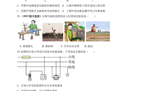 专题06物理学与日常生活（安全及节能环保）问题（原卷版）_02中考总复习（2026版更新中）_04-物理-中考总复习_2024年中考复习资料_二轮复习