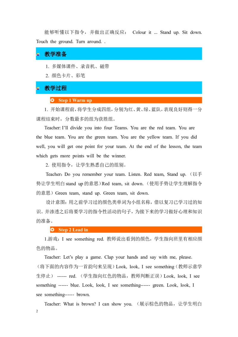 第五课时_26春四年级上下册人教版_四上英语合集人教版PEP英语四年级上册新教材（教学视频+课件+动画+音频+练习+教案）_19同步教案课件_人教pep3_3-6年级上册_Unit2Colours_单元资料汇总