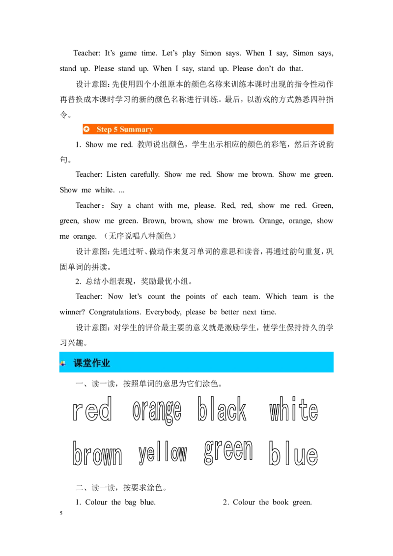 第五课时_26春四年级上下册人教版_四上英语合集人教版PEP英语四年级上册新教材（教学视频+课件+动画+音频+练习+教案）_19同步教案课件_人教pep3_3-6年级上册_Unit2Colours_单元资料汇总