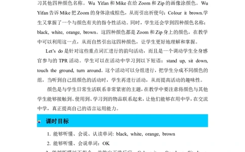 第五课时_26春四年级上下册人教版_四上英语合集人教版PEP英语四年级上册新教材（教学视频+课件+动画+音频+练习+教案）_19同步教案课件_人教pep3_3-6年级上册_Unit2Colours_单元资料汇总