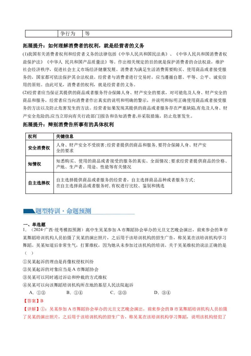 专题13法律规定的民事权利与义务（讲义）（解析版）_8.2025政治总复习_2024年新高考资料_2.2024二轮复习_2024年高考政治二轮复习讲练测（新教材新高考）