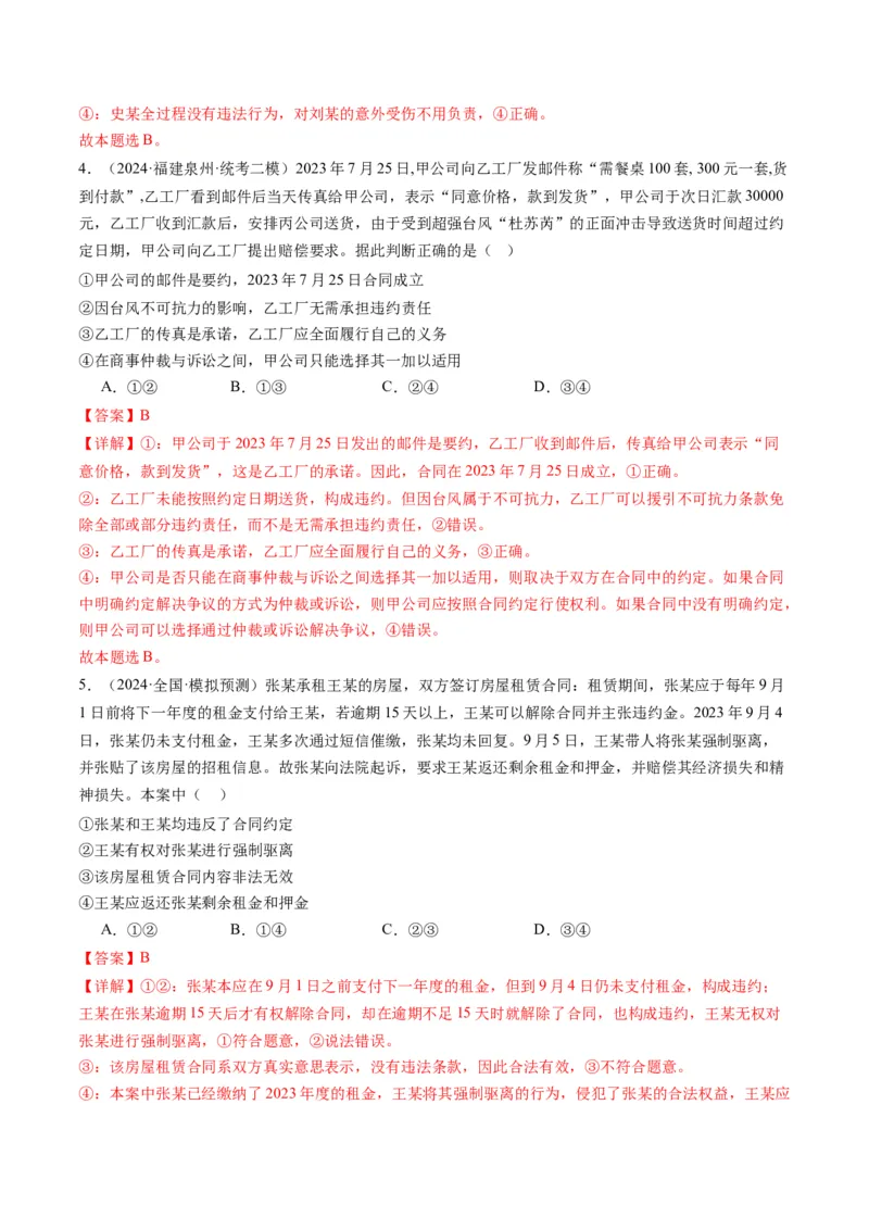 专题13法律规定的民事权利与义务（讲义）（解析版）_8.2025政治总复习_2024年新高考资料_2.2024二轮复习_2024年高考政治二轮复习讲练测（新教材新高考）