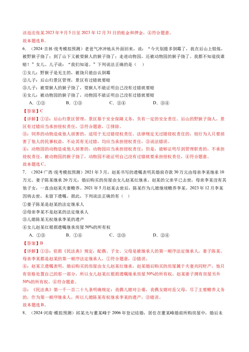 专题13法律规定的民事权利与义务（讲义）（解析版）_8.2025政治总复习_2024年新高考资料_2.2024二轮复习_2024年高考政治二轮复习讲练测（新教材新高考）