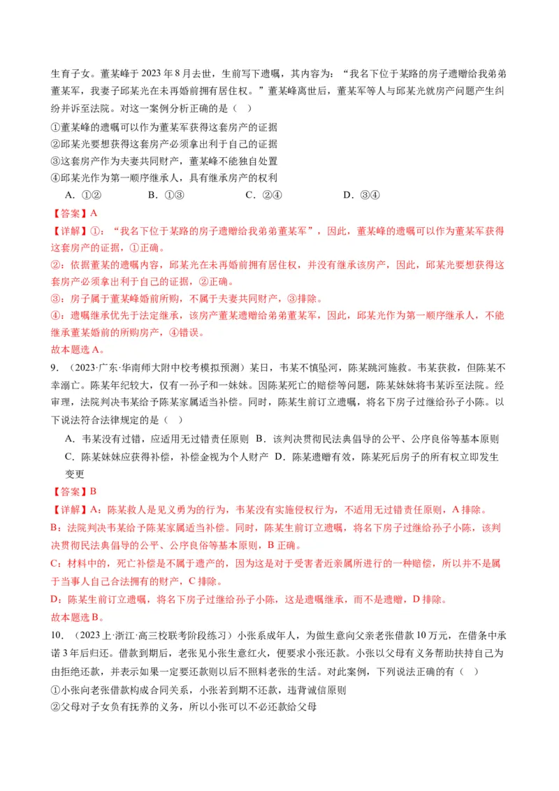 专题13法律规定的民事权利与义务（讲义）（解析版）_8.2025政治总复习_2024年新高考资料_2.2024二轮复习_2024年高考政治二轮复习讲练测（新教材新高考）