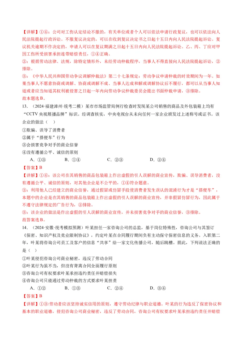 专题13法律规定的民事权利与义务（讲义）（解析版）_8.2025政治总复习_2024年新高考资料_2.2024二轮复习_2024年高考政治二轮复习讲练测（新教材新高考）