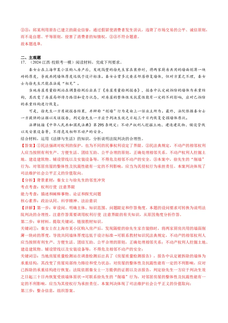 专题13法律规定的民事权利与义务（讲义）（解析版）_8.2025政治总复习_2024年新高考资料_2.2024二轮复习_2024年高考政治二轮复习讲练测（新教材新高考）