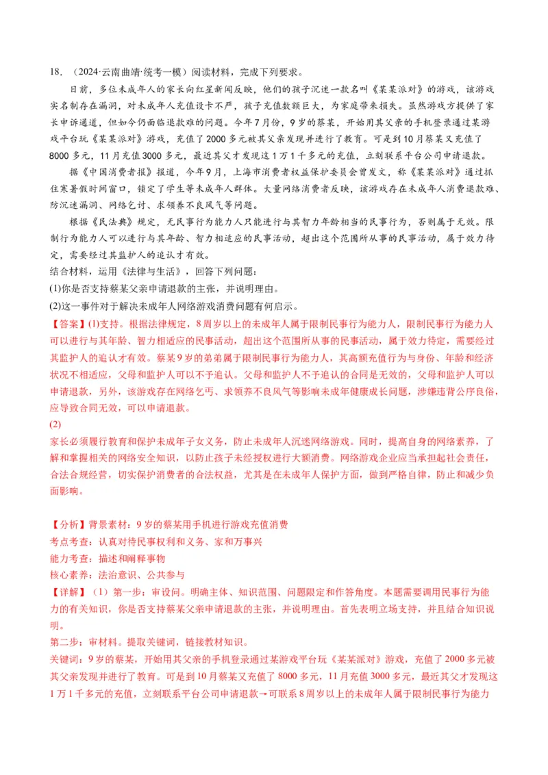 专题13法律规定的民事权利与义务（讲义）（解析版）_8.2025政治总复习_2024年新高考资料_2.2024二轮复习_2024年高考政治二轮复习讲练测（新教材新高考）