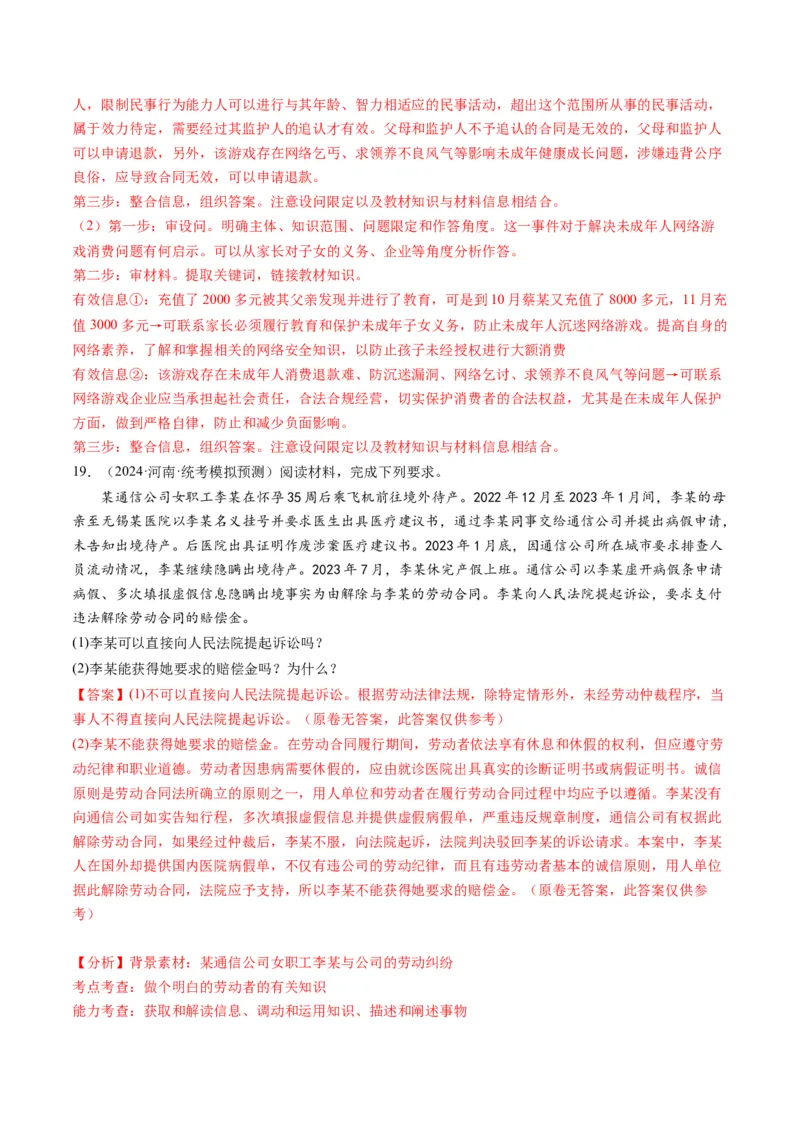 专题13法律规定的民事权利与义务（讲义）（解析版）_8.2025政治总复习_2024年新高考资料_2.2024二轮复习_2024年高考政治二轮复习讲练测（新教材新高考）