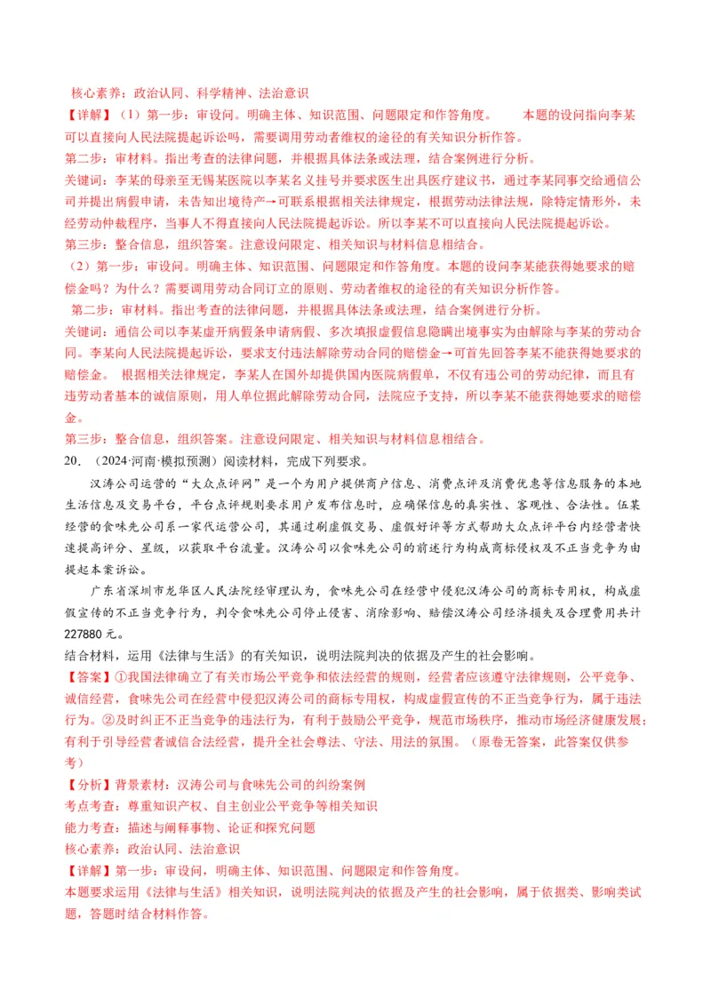 专题13法律规定的民事权利与义务（讲义）（解析版）_8.2025政治总复习_2024年新高考资料_2.2024二轮复习_2024年高考政治二轮复习讲练测（新教材新高考）