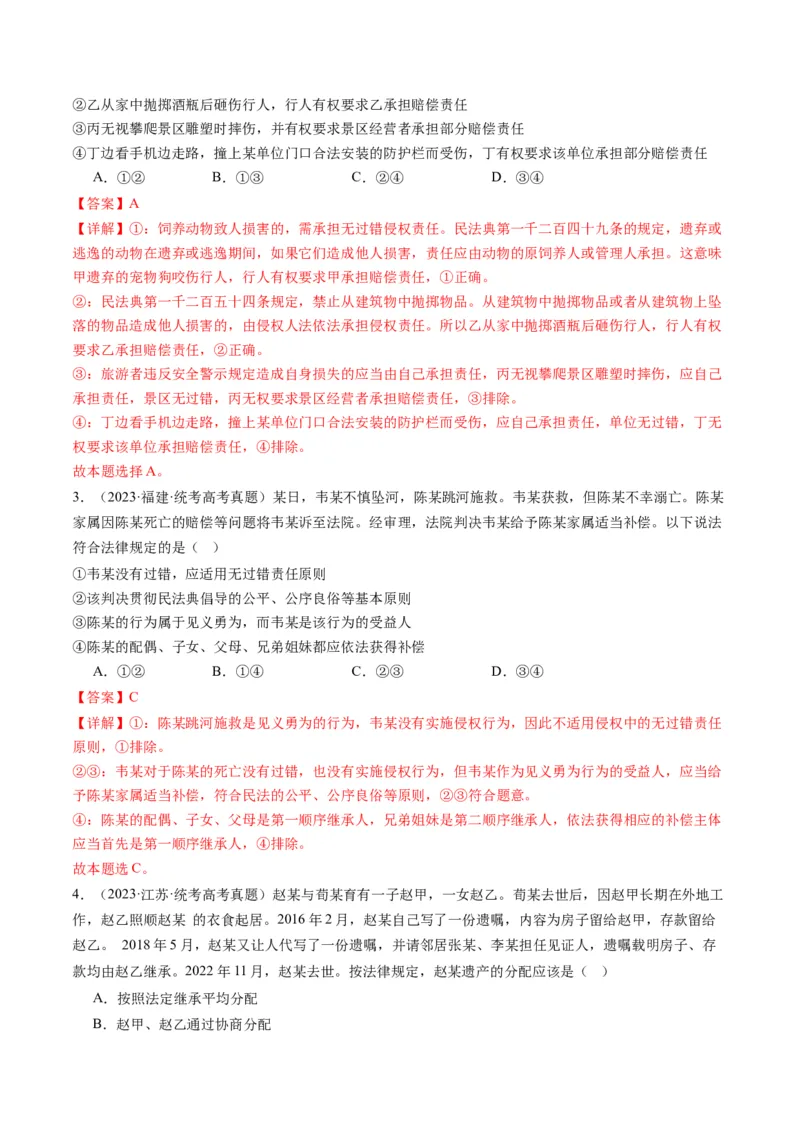 专题13法律规定的民事权利与义务（讲义）（解析版）_8.2025政治总复习_2024年新高考资料_2.2024二轮复习_2024年高考政治二轮复习讲练测（新教材新高考）