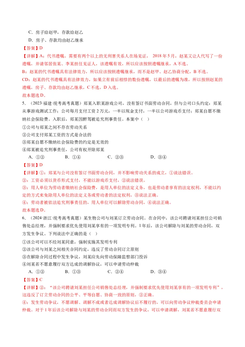 专题13法律规定的民事权利与义务（讲义）（解析版）_8.2025政治总复习_2024年新高考资料_2.2024二轮复习_2024年高考政治二轮复习讲练测（新教材新高考）