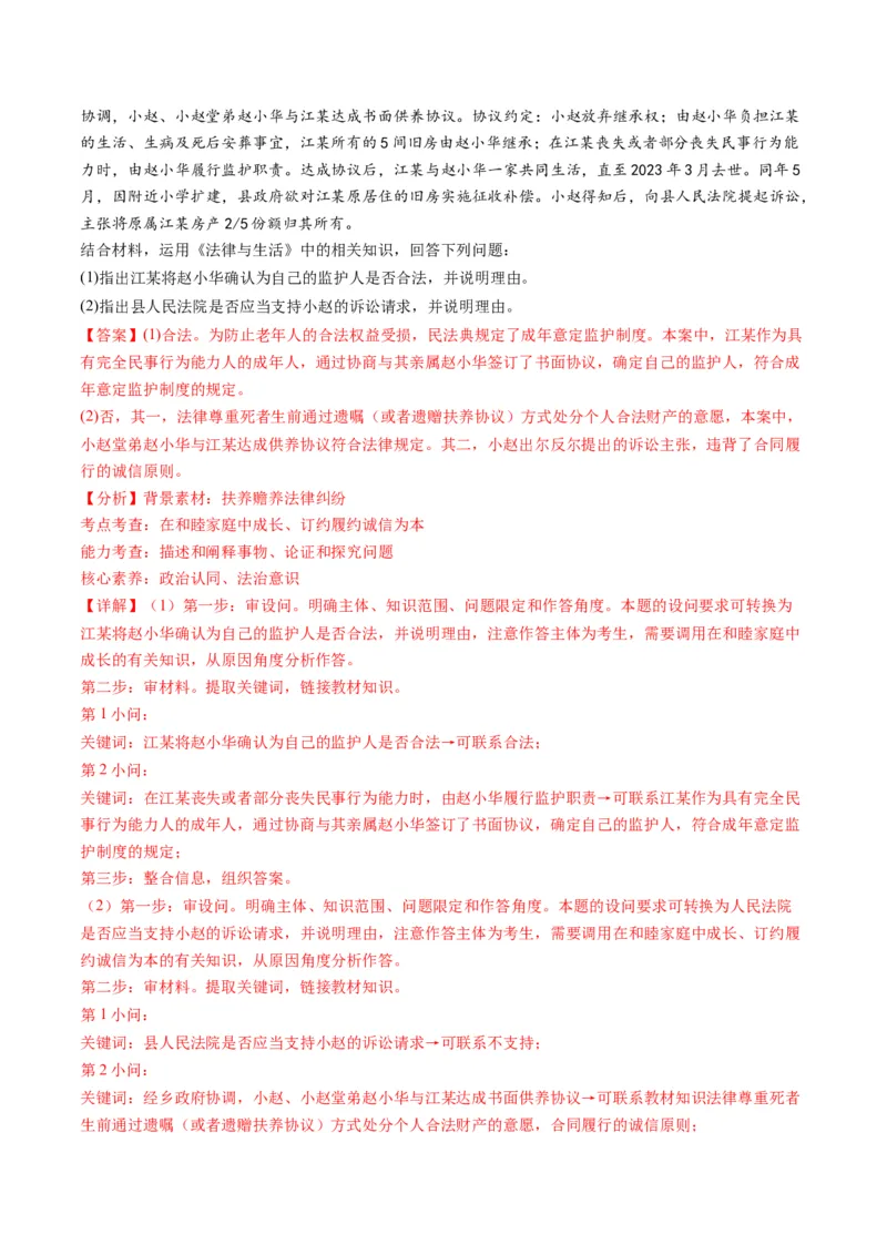 专题13法律规定的民事权利与义务（讲义）（解析版）_8.2025政治总复习_2024年新高考资料_2.2024二轮复习_2024年高考政治二轮复习讲练测（新教材新高考）