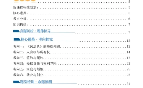 专题13法律规定的民事权利与义务（讲义）（解析版）_8.2025政治总复习_2024年新高考资料_2.2024二轮复习_2024年高考政治二轮复习讲练测（新教材新高考）