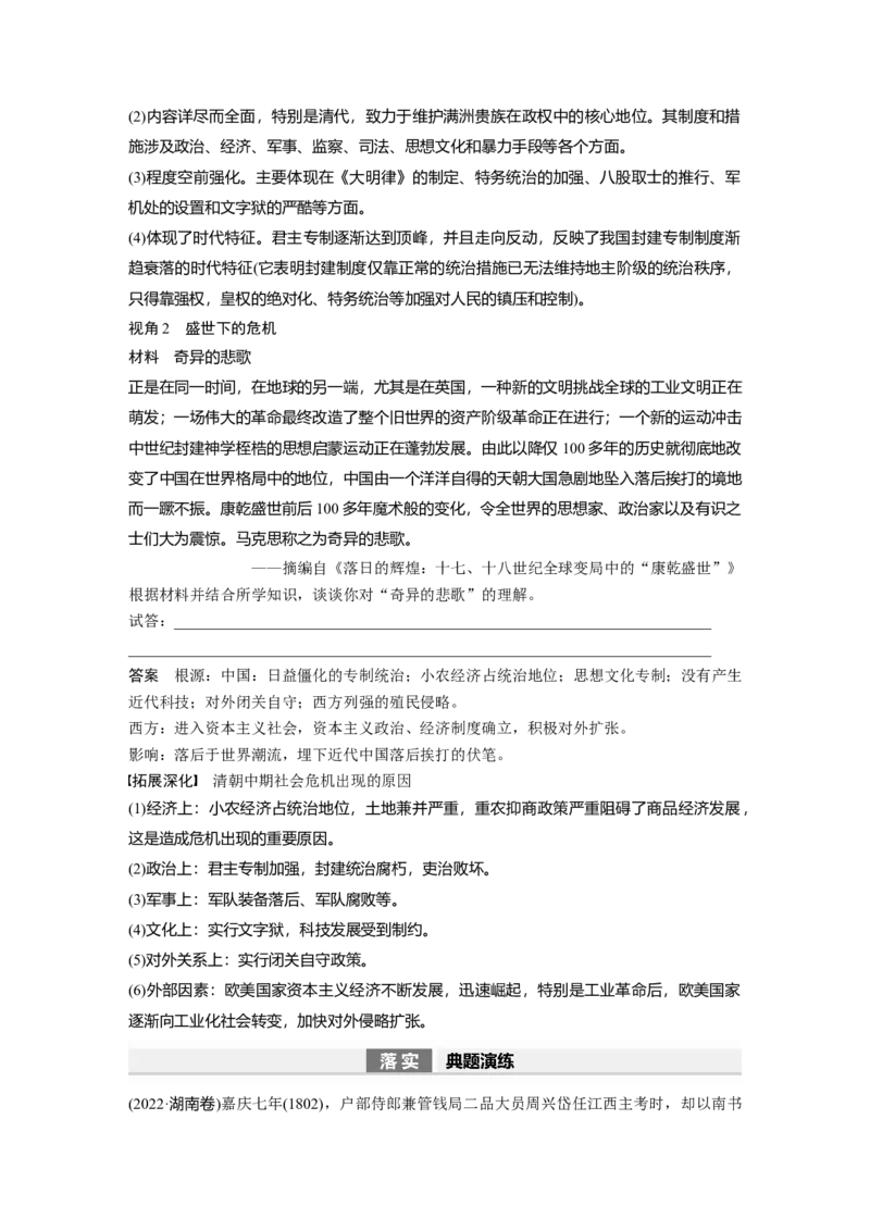 2024年高考历史一轮复习（部编版）板块1第4单元第11讲　明清时期的政治_07高考历史_2024年新高考资料_1.2024一轮复习_2024年高考历史一轮复习讲义（部编版）