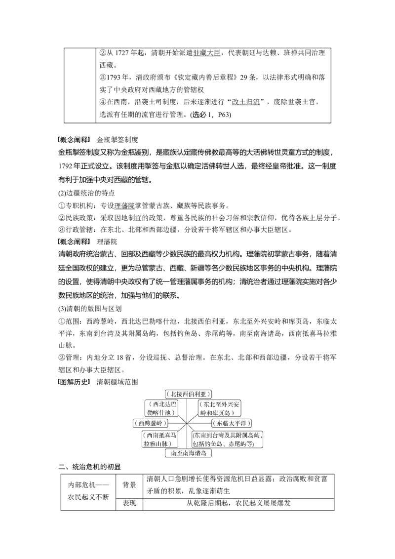 2024年高考历史一轮复习（部编版）板块1第4单元第11讲　明清时期的政治_07高考历史_2024年新高考资料_1.2024一轮复习_2024年高考历史一轮复习讲义（部编版）