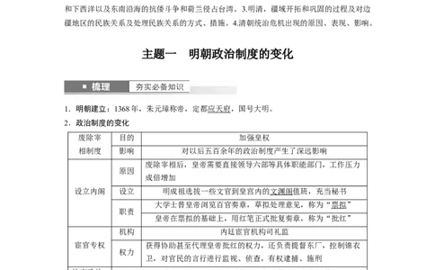 2024年高考历史一轮复习（部编版）板块1第4单元第11讲　明清时期的政治_07高考历史_2024年新高考资料_1.2024一轮复习_2024年高考历史一轮复习讲义（部编版）