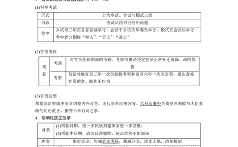 2024年高考历史一轮复习（部编版）板块1第4单元第11讲　明清时期的政治_07高考历史_2024年新高考资料_1.2024一轮复习_2024年高考历史一轮复习讲义（部编版）