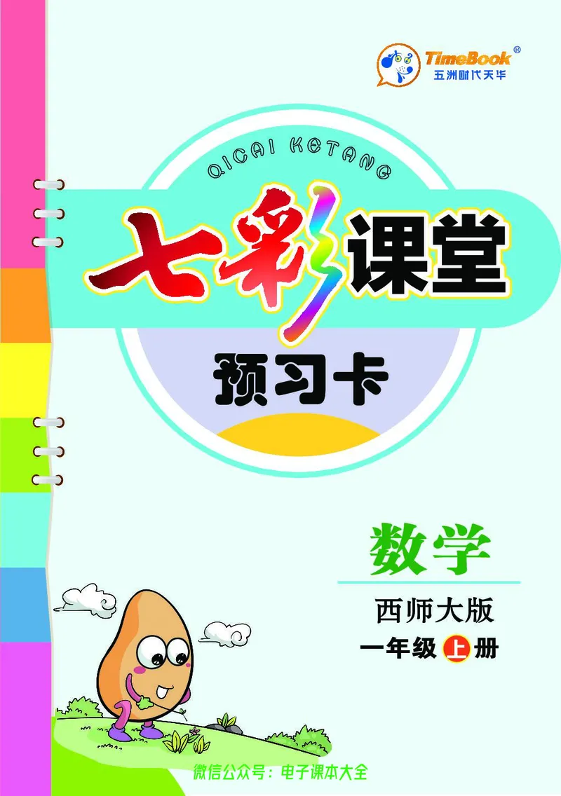 西师大1a_26春四年级上下册人教版_四上英语合集人教版PEP英语四年级上册新教材（教学视频+课件+动画+音频+练习+教案）_17练习资料_小学英语（预习复习资料大礼包）_《预习卡》