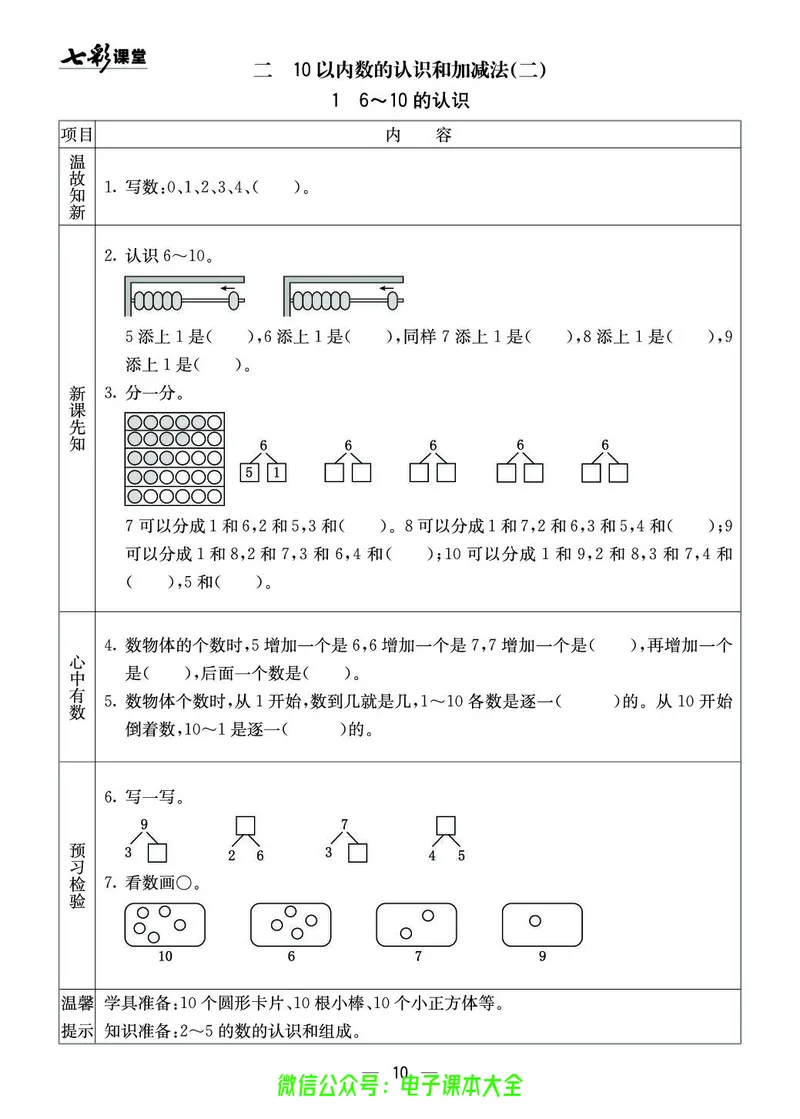西师大1a_26春四年级上下册人教版_四上英语合集人教版PEP英语四年级上册新教材（教学视频+课件+动画+音频+练习+教案）_17练习资料_小学英语（预习复习资料大礼包）_《预习卡》